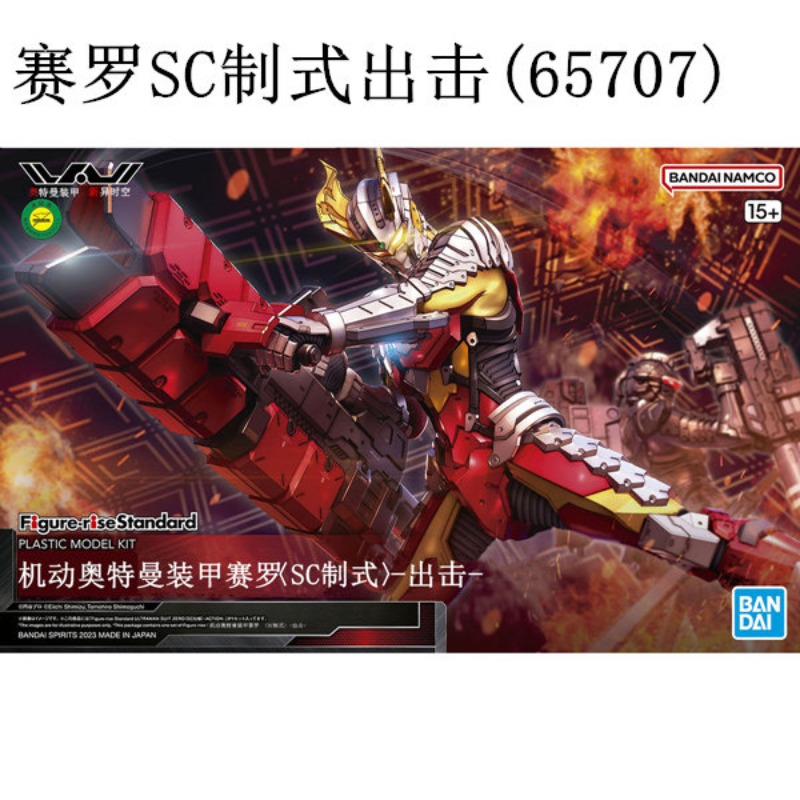 In Voorraad Echte Bandai FRS 1 - Model Kit Ultraman Zero recensie en prijs