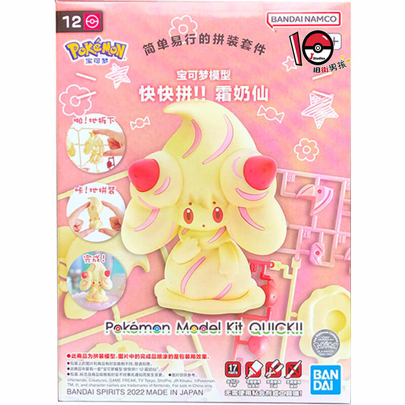 Bandai Pokemon Alcremie Charma - Model Kit Eevee recensie en prijs